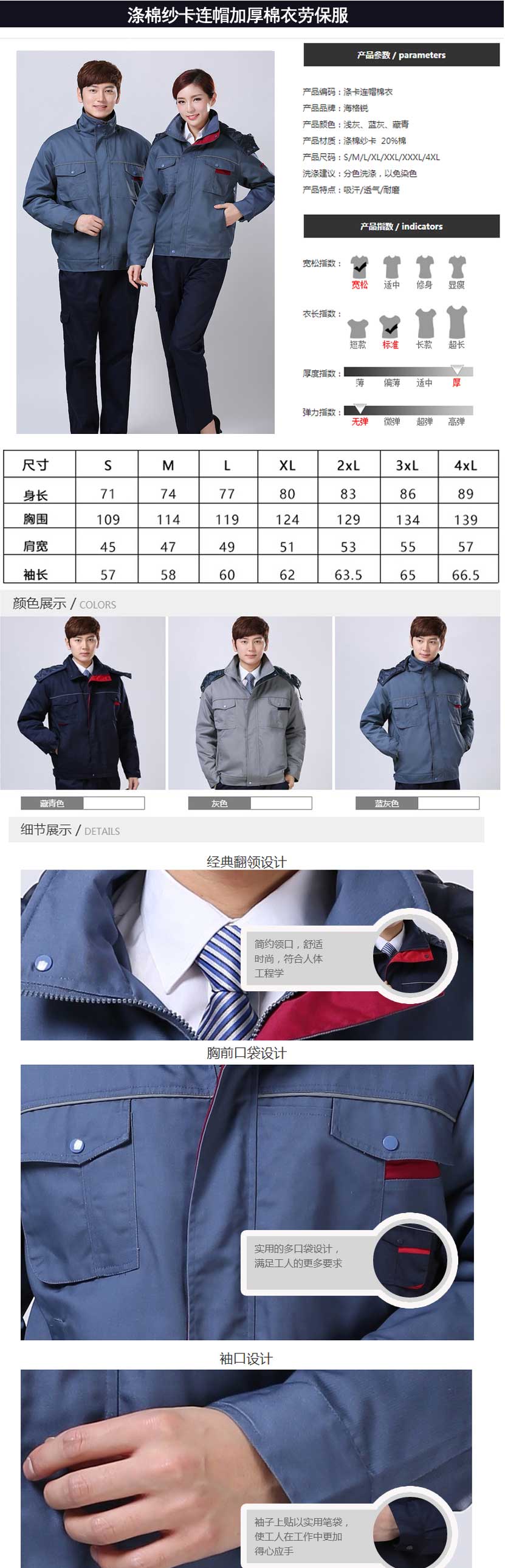 滌棉紗卡連帽加厚工裝展示